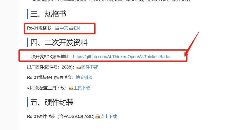 ../../../_images/rd-01开发资料.jpg